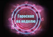 Гороскоп на неделю с 11 по 17 ноября