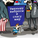 Дышите реже – спасайте мир