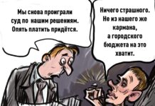 Карикатура газеты Город. Мэр.