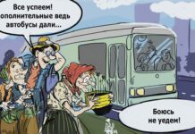 Карикатура газеты Город. Автобус.