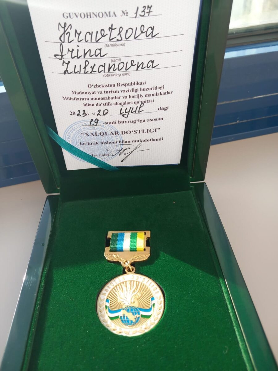 Ирина Кравцова Медаль «За дружбу народов»