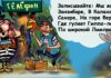 Карикатура газеты "Город"