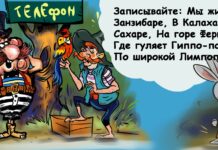 Карикатура газеты "Город"