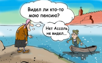 Пенсионерка пенсия карикатура