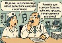 Врач, карикатура