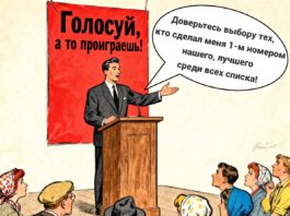 Карикатура голосуй