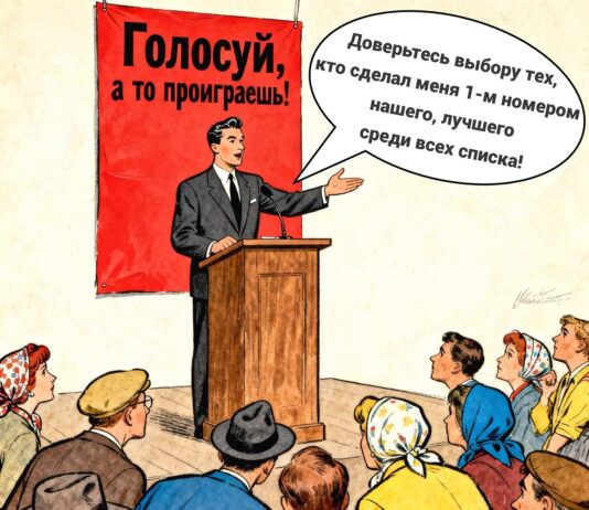 Карикатура голосуй
