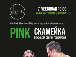 Спектакль «СКАМЕЙКА» СКАМЕЙКА