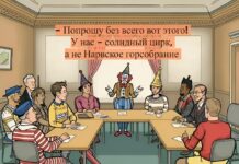 Горсобрание карикатура