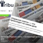 Нарвская газета