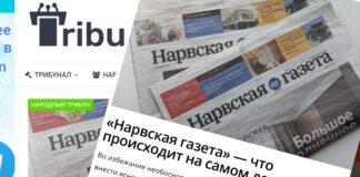 Подписчики «Нарвской газеты» ждут возвращения денег, но издатель не отвечает Нарвская газета